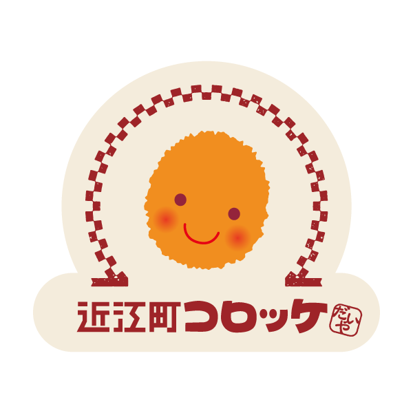 近江町コロッケ ロゴ