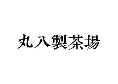 加賀棒茶ロゴ